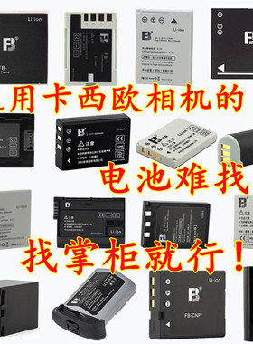 中性适用卡西欧CCD数码相机电池美颜自拍神器N78充电器电板电源