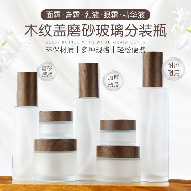 20mL-120mL磨砂玻璃乳液面霜瓶