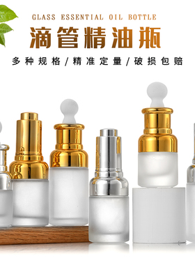 玻璃精油精华分装瓶按压式滴管瓶