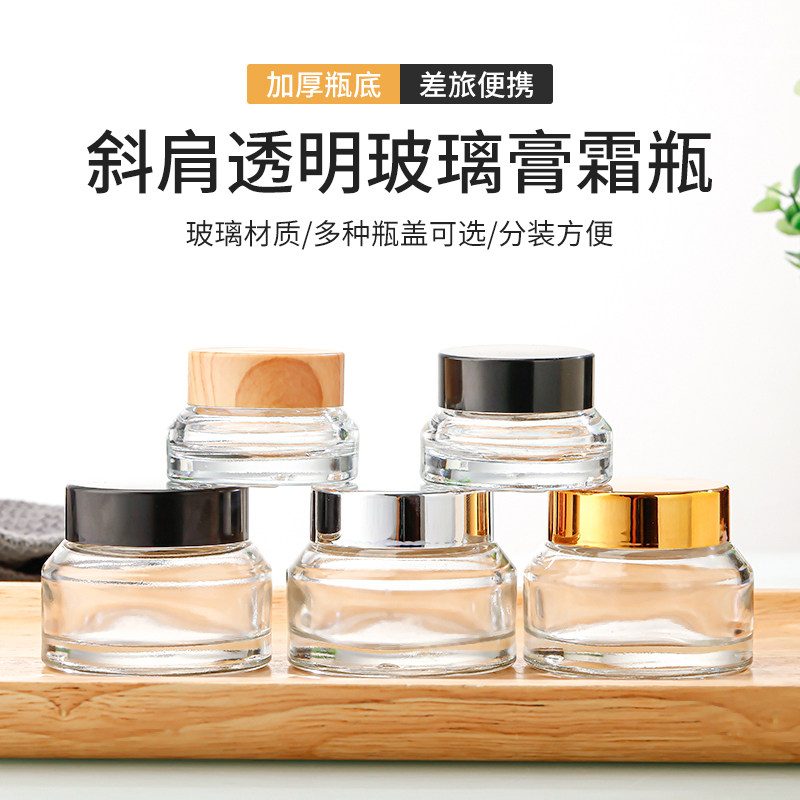 透明面霜瓶15g30g玻璃化妆品瓶面膜眼膏霜分装瓶旅行斜肩小样空瓶,家庭/个人清洁工具,喷瓶/面霜分装瓶,淘宝优惠券,粉丝福利购,淘宝优惠卷