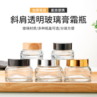 瓶旅行斜肩小样空瓶 透明面霜瓶15g30g玻璃化妆品瓶面膜眼膏霜分装