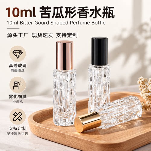 10ml苦瓜香水分装喷雾瓶铝盖便携