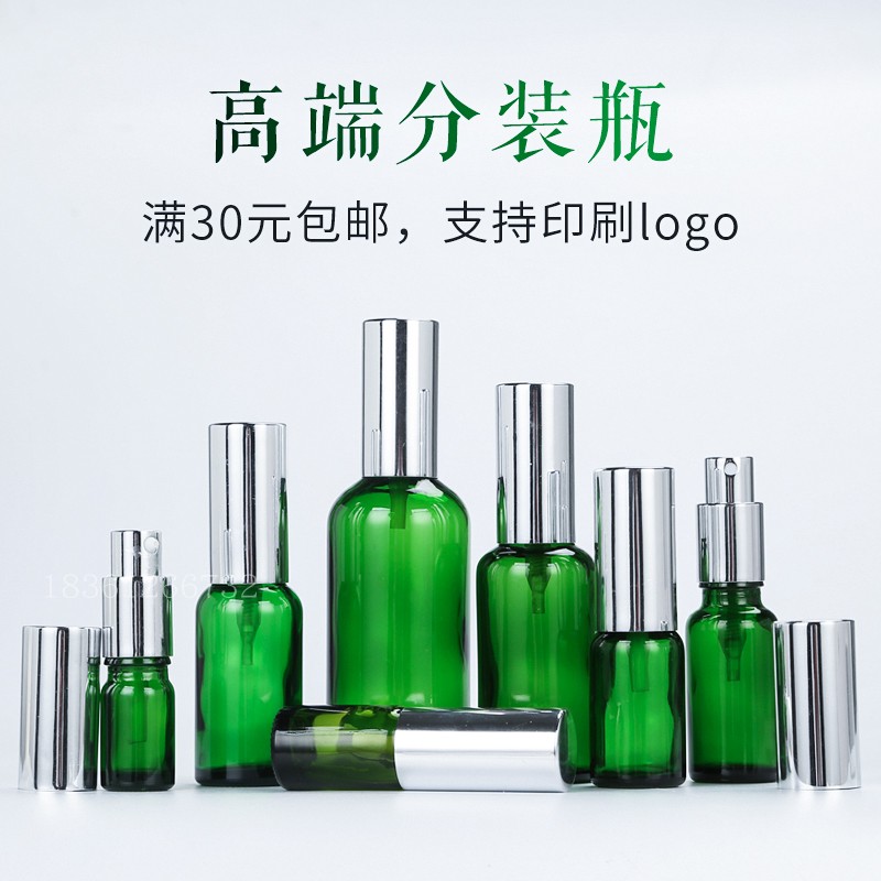 绿色精油瓶 按压乳液瓶香水小喷瓶5ml-100ml装护肤品分装瓶子玻璃