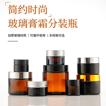 高档棕色玻璃面霜空瓶避光化妆品分装瓶5克10g膏霜瓶面膜瓶20克