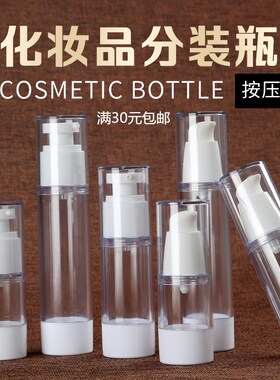 高档旅行分装瓶化妆品按压压泵瓶