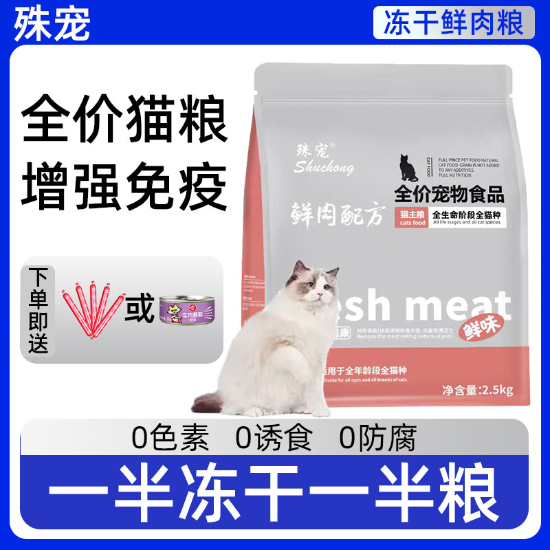 殊宠全价冻干猫粮鲜肉配方高营养增强免疫冻干粮全品种全阶段猫粮,宠物/宠物食品及用品,猫全价冻干粮,淘宝优惠券,粉丝福利购,淘宝优惠卷