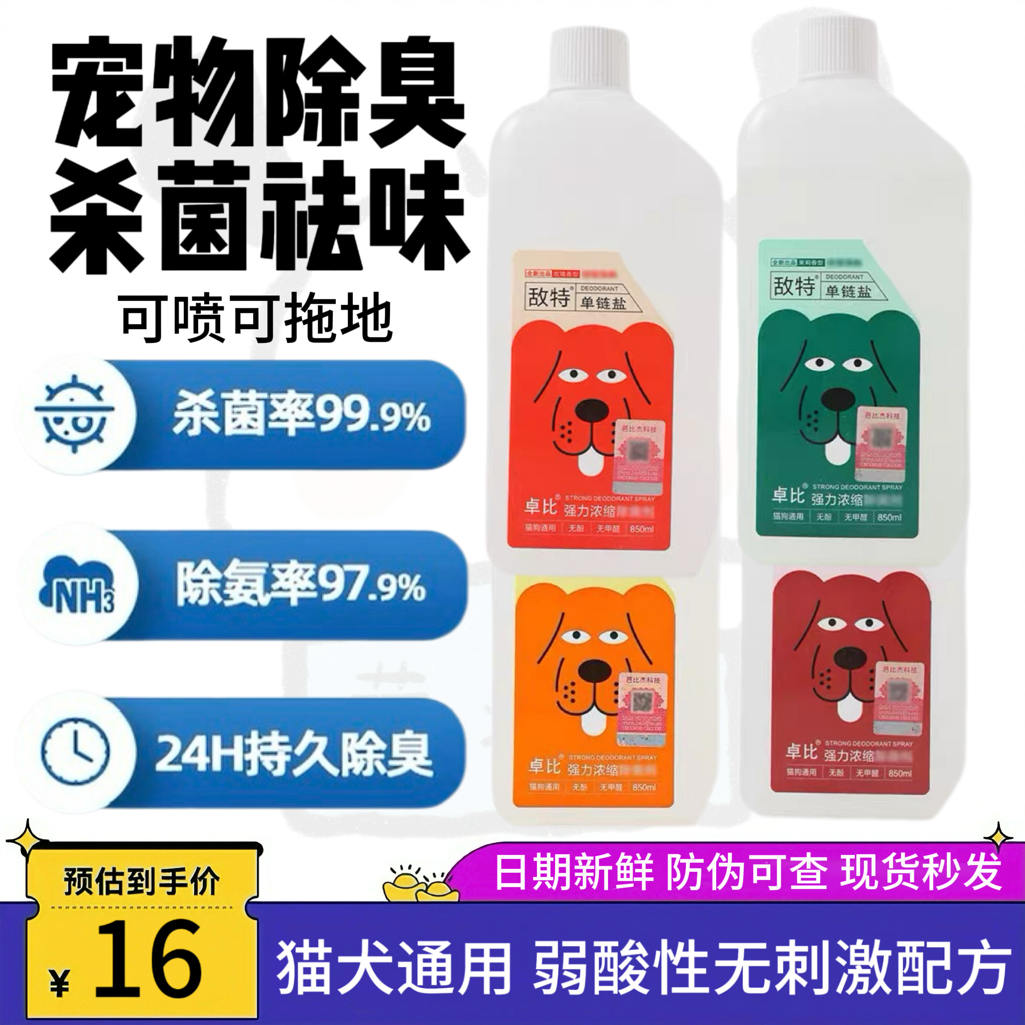 敌特宠物消毒水狗狗猫咪除臭剂猫砂猫尿除味剂杀菌去味喷雾浓缩液