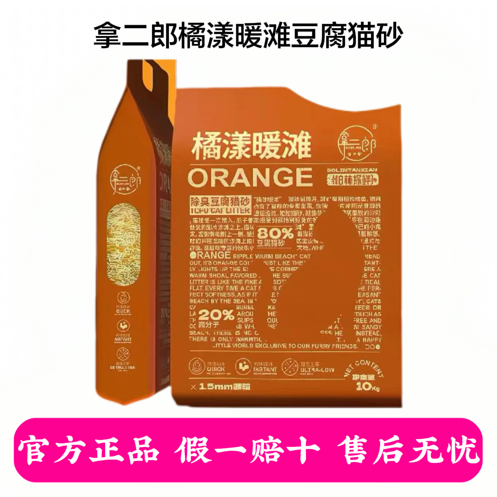 拿二郎豆橘漾暖摊腐猫砂10kg