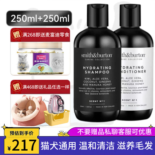史密斯伯顿犬猫美毛护毛香波
