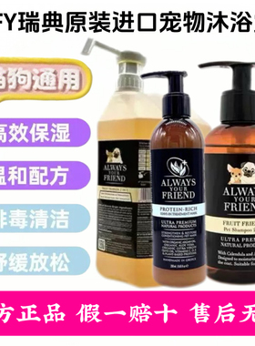 AFY瑞典进口宠物沐浴露高端洗护沐浴露浓缩型宠物店首选沐浴露