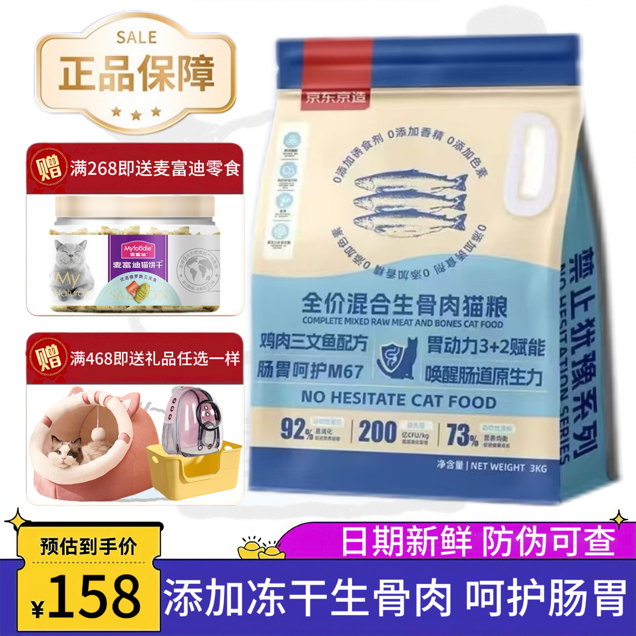 京东京造全价冻干生骨肉猫粮犬粮鲜肉配方添加益生菌乳铁蛋白猫粮