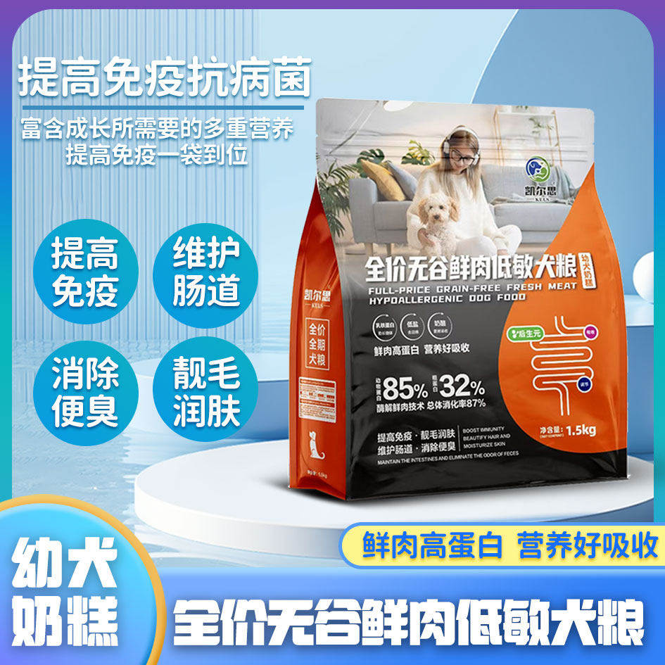 凯尔思狗粮低敏肠胃鲜肉泪痕小中大型犬无谷离乳期幼犬营养奶糕粮,宠物/宠物食品及用品,狗全价风干/烘焙粮,淘宝优惠券,粉丝福利购,淘宝优惠卷