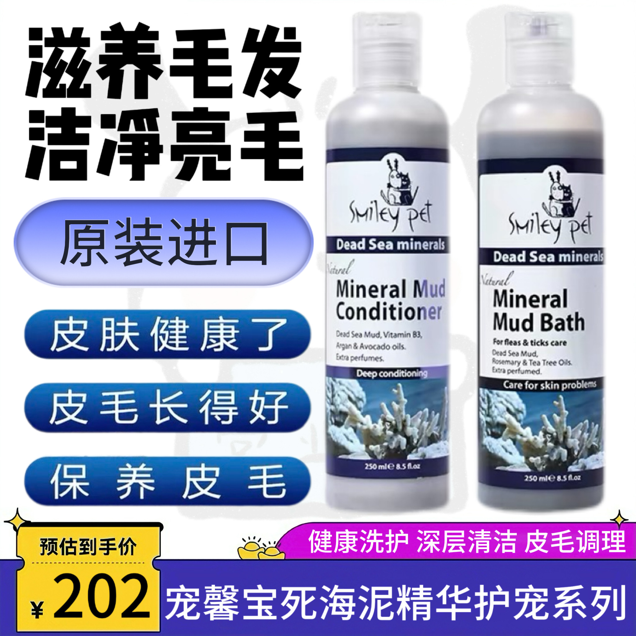 宠馨宝以色列死海泥猫狗香波图片