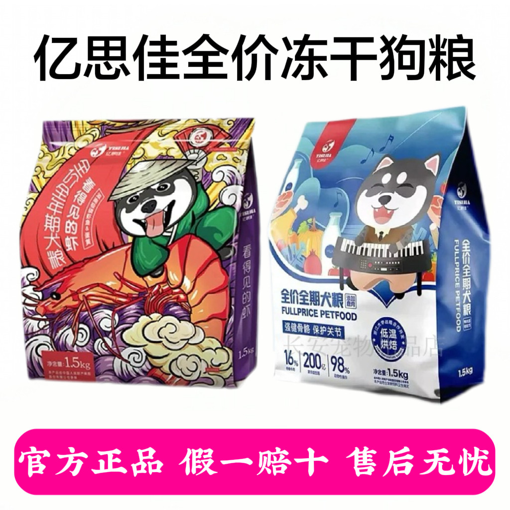 亿思佳全价冻干泪痕管理狗粮