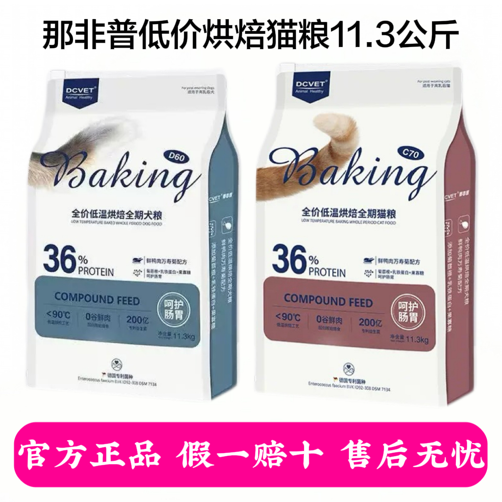 全价低温烘焙猫粮低敏呵护肠胃