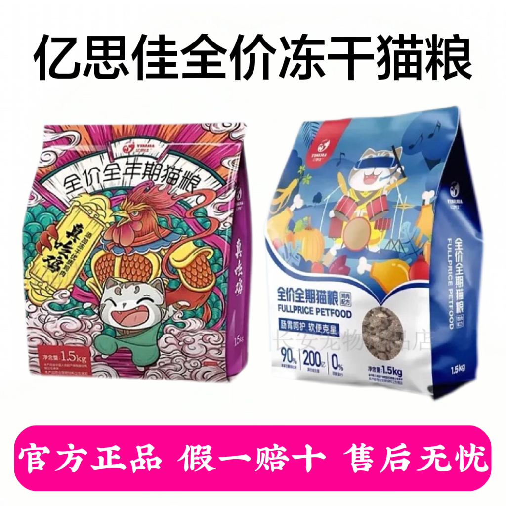 亿思佳冻干肉松全价增肥发腮猫粮