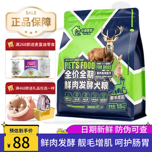 小派家优鲜肉发酵犬粮鹿肉兔肉