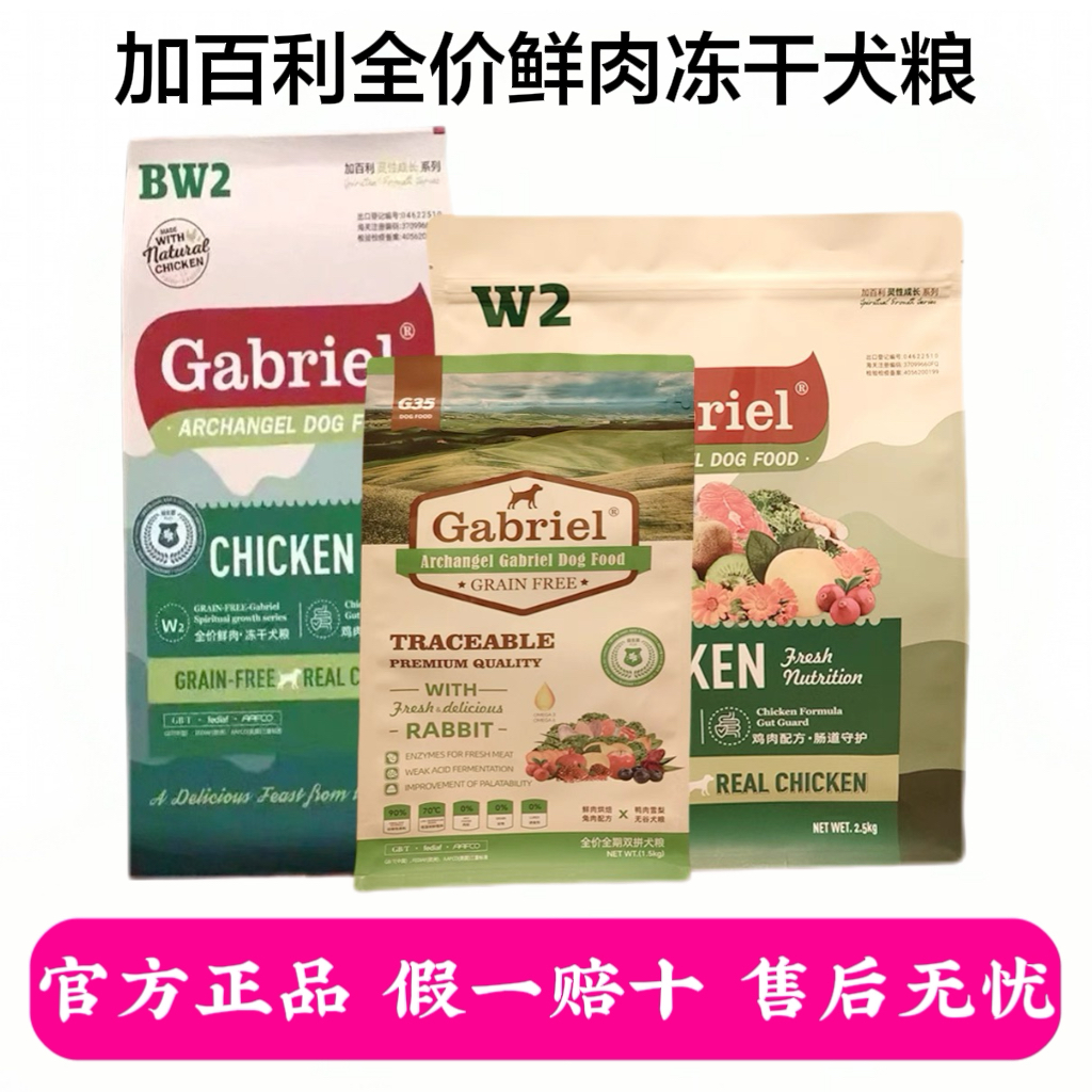 加百利w2无谷全价通用冻干粮