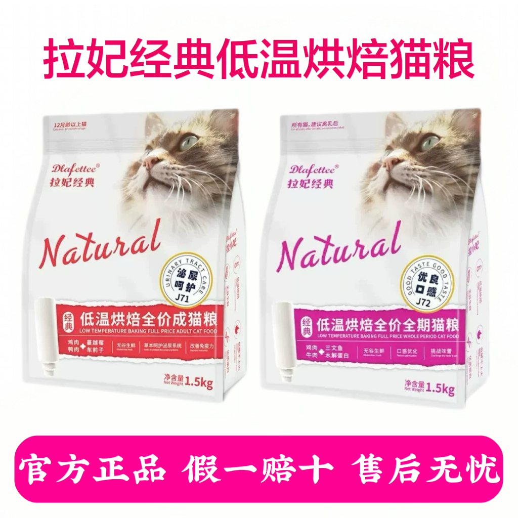 拉妃拉小妃经典系列冻干猫狗粮