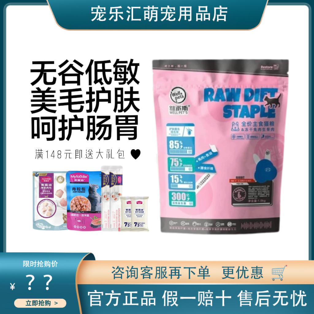 維派斯貓糧兔肉乳鴿牛蛙生骨肉凍干主食貓糧高蛋白貓糧益生菌貓糧