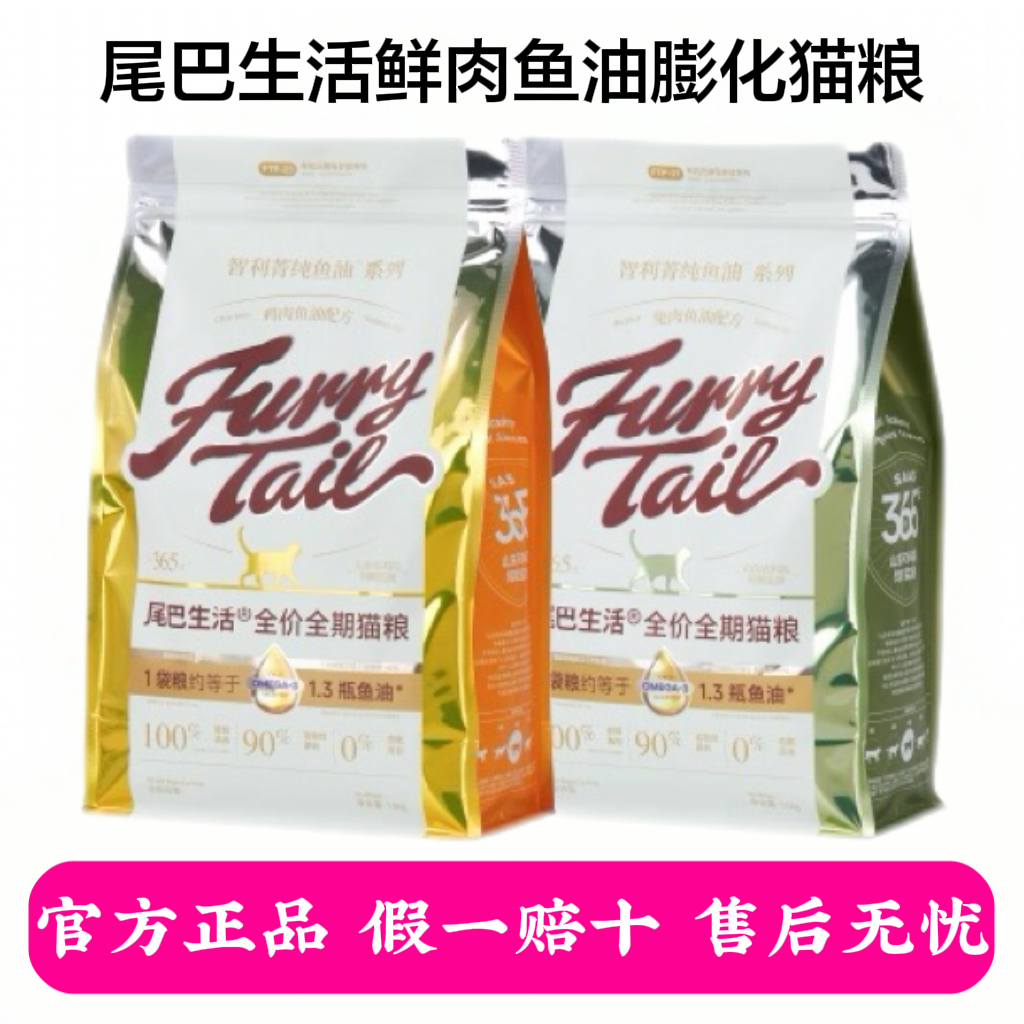 尾巴生活鱼油全价猫粮成猫幼猫鸡肉兔肉无谷通用猫粮1.5kg送试吃