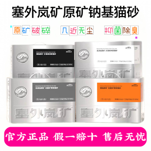 塞外岚矿增强原矿钠基猫砂除臭祛味结团包裹宠物猫咪如厕猫砂