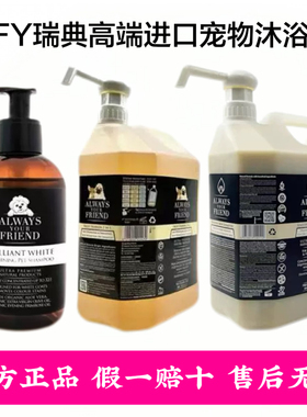 AFY瑞典进口宠物沐浴露高端洗护沐浴露浓缩型宠物店首选沐浴露