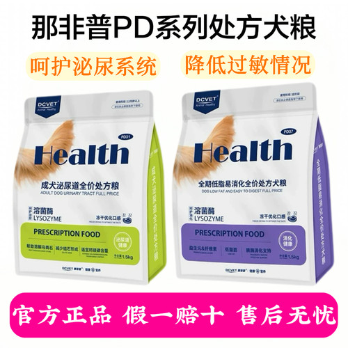 那非普处方狗粮肠道消化美毛皮肤