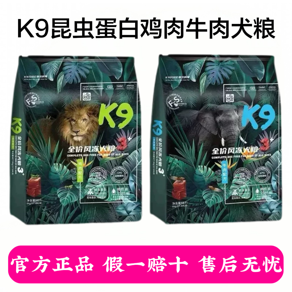 K9全价狗粮风冻三拼昆虫蛋白
