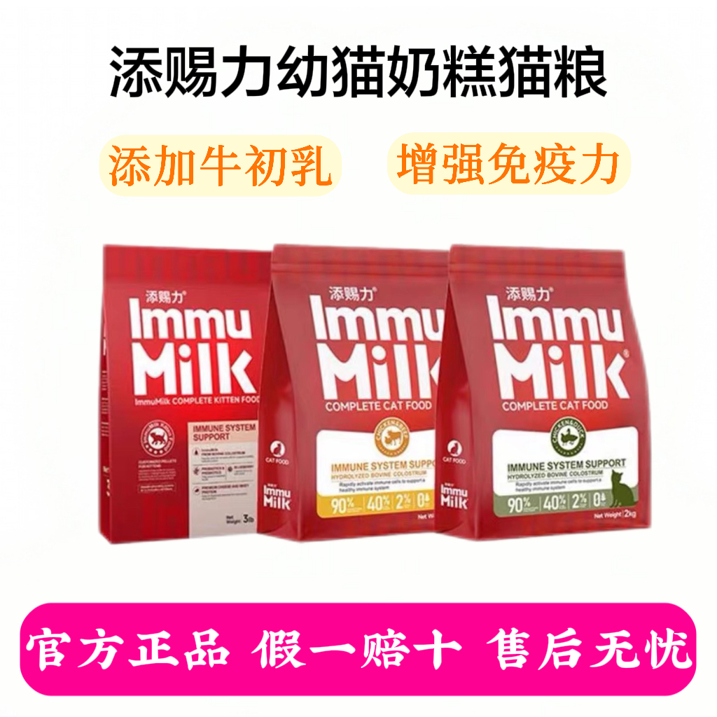 添赐力幼猫奶糕粮免疫成猫全价