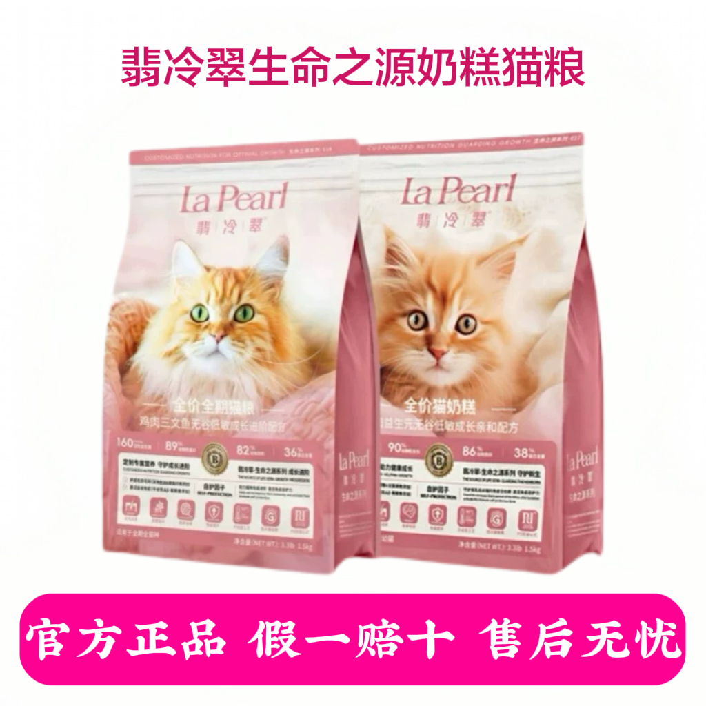 翡冷翠幼猫奶糕离乳期幼猫猫粮生命之源系列离乳期专用奶糕猫粮