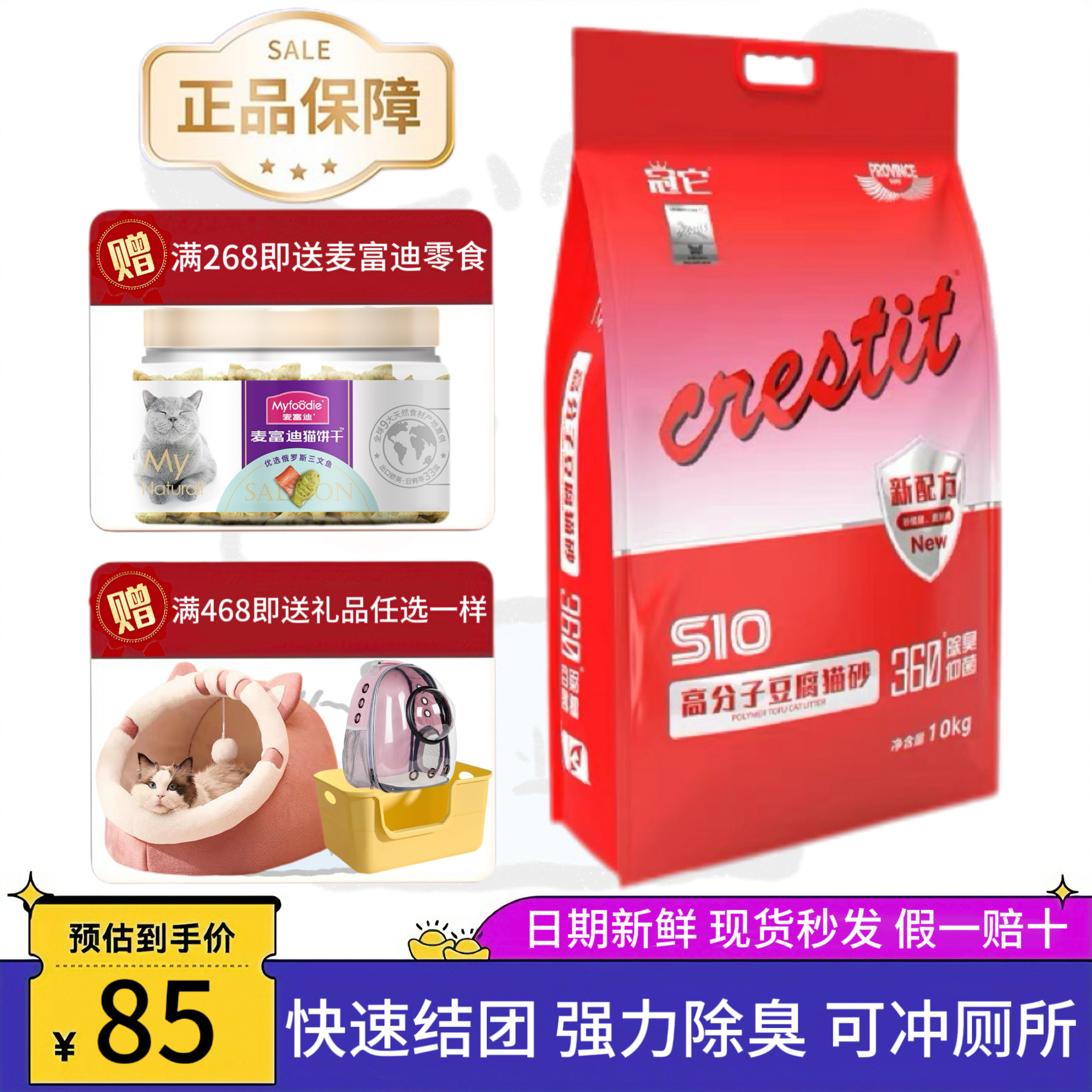 CRESTIT/冠它S10猫砂高分子豆腐猫砂除臭抑菌无粉尘冠它猫砂1.5mm