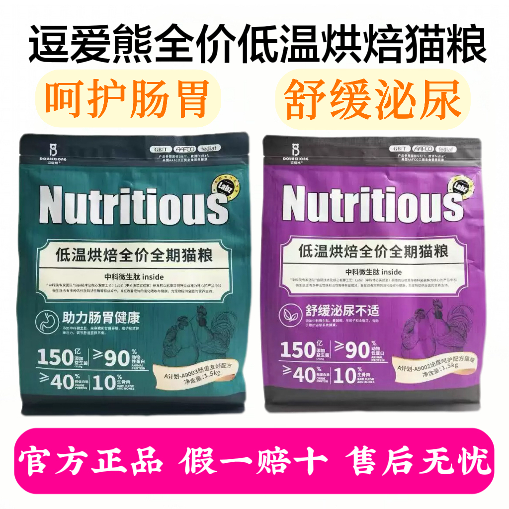 逗爱熊低温烘焙猫粮高蛋白配方