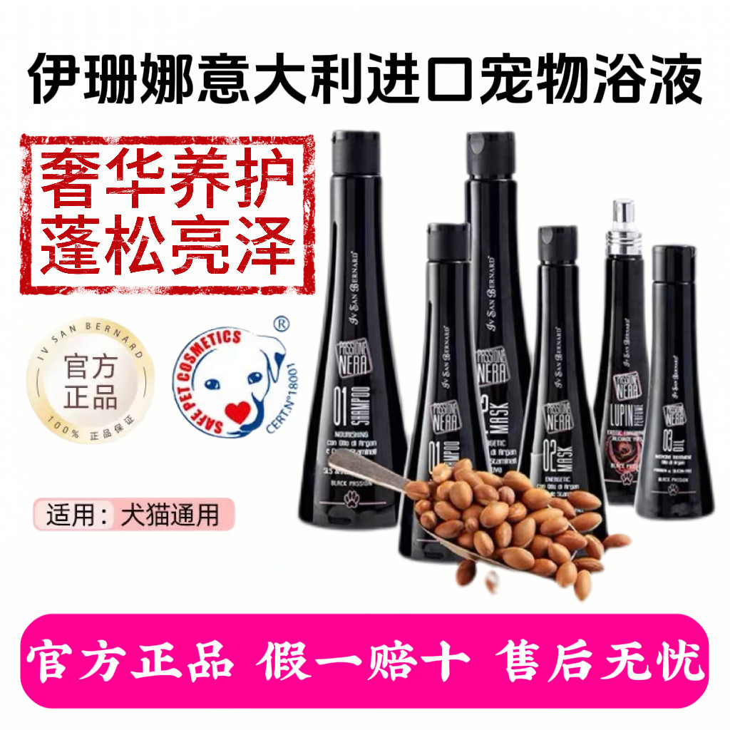 ISB伊珊娜意大利进口黑炫宠物浴液狗狗猫咪沐浴露洗澡香波护毛素