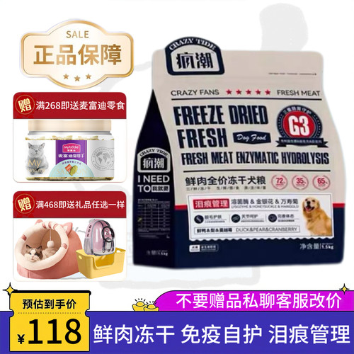 仙乐果疯潮全价冻干狗粮泪痕免疫