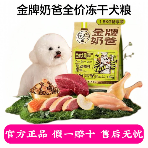 金牌奶爸全价鸡肉牛肉冻干五拼