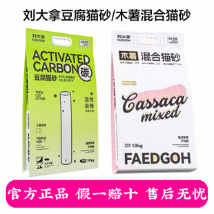 刘大拿豆腐猫砂除臭颗粒活性炭结团力强无尘不粘底可混合猫砂可冲
