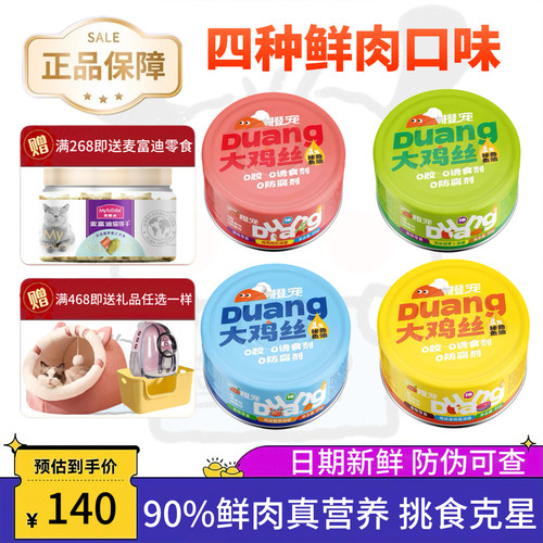 橙宠大鸡丝汤罐猫主食罐