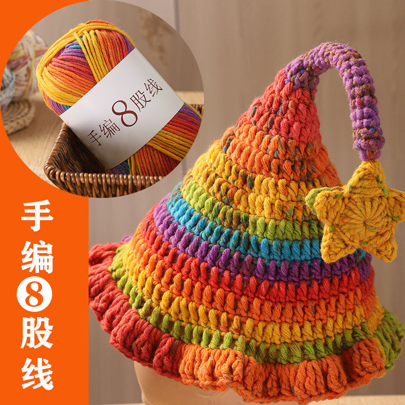 精灵帽手编8股线彩虹色段染毛线手工DIY材料编织帽子包包钩针线团