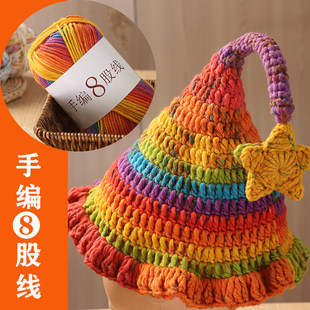 精灵帽手编8股线彩虹色段染毛线手工DIY材料编织帽子包包钩针线团