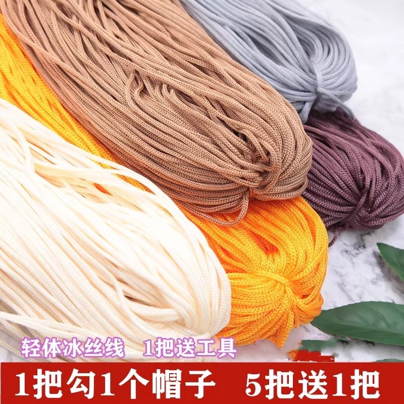 轻体粗冰丝线手工编织钩夏凉帽勾帽子的勾包坐垫亮丝线夏季空心线