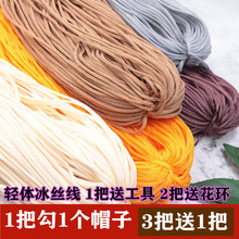 轻体粗冰丝线手工编织diy材料钩针勾帽子勾包拖鞋亮线夏季空心线