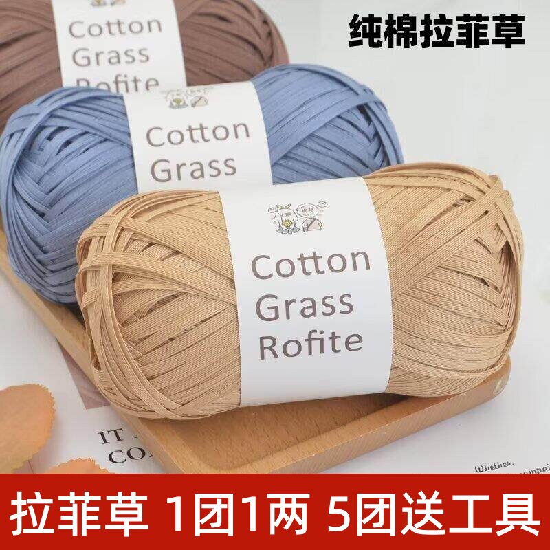 棉草线拉菲草棉线 手工diy编织钩织夏季水桶包包勾渔夫草帽子材料
