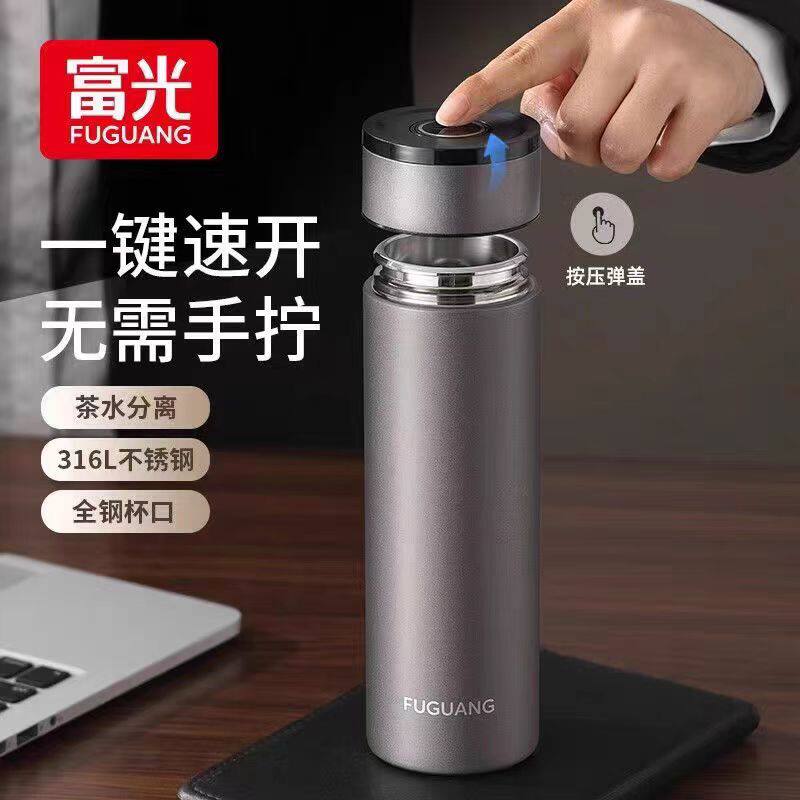 富光一键开盖保温杯男款水杯茶水分离杯车载316L高档泡茶杯子定制