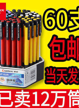 齐心圆珠笔批发包邮蓝色中油笔学生用办公按动按压圆珠笔芯原子笔