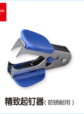 齐心文具起钉器取钉器启钉器推钉器拔钉器文件装订B3064办公用品