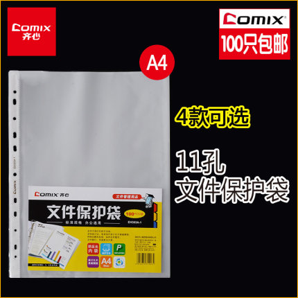 齐心11孔透明文件袋a4文件保护袋文件夹插袋塑料袋活页资料袋包邮