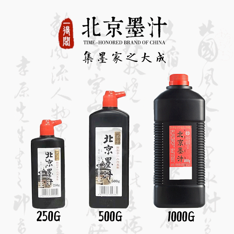 北京墨汁,文具电教/文化用品/商务用品,文房墨汁,淘宝优惠券,粉丝福利购,淘宝优惠卷
