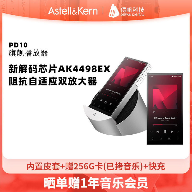 艾利和PD10HIFI无损播放器