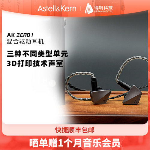 Iriver/艾利和ZERO 1混合单元动圈动铁平板HiFi发烧入耳式耳机